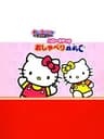 Kids Station: Hello Kitty no Oshaberi ABC