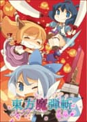 Touhou Madan Zan Shun-pu: Unbelieved Heroes