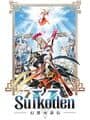 Suikoden V cover