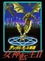 Digital Devil Story: Megami Tensei II cover