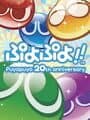 Puyo Puyo!! 20th Anniversary cover