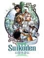 Suikoden III cover
