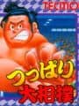 Tsuppari Oozumou cover