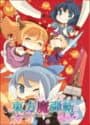 Touhou Madan Zan Shun-pu: Unbelieved Heroes cover