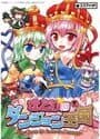 Satori no Dungeon Oukoku: The Heart Of Crossed Memory - cover