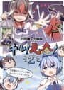 Fushigi no Daibouken: Cirno Kenzan! 2 cover
