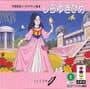 Hirata Shougo Interactive Ehon: Shirayukihime cover