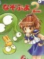 Nazo Puyo 2 cover