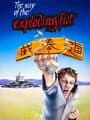The Way of the Exploding Fist cover