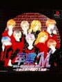 Sotsugyou M: Male Graduation - Seitokai Naga no Kareinaru Inbou cover
