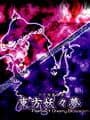 Touhou Youyoumu: Perfect Cherry Blossom cover