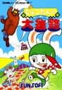 Pyokotan no Daimeiro cover