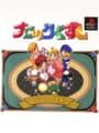 Block Kuzushi: Deden no Gyakushuu cover