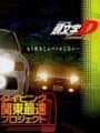 Initial D: Second Stage Typing Game cover