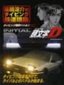 Initial D: Takahashi Ryosuke no Typing Saisoku Riron cover
