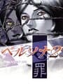 Persona 2: Innocent Sin cover