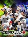 Pro Yakyuu Spirits A cover