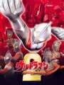 Ultraman Fighting Evolution 2 cover