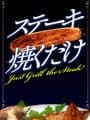 Just Grill the Steak! cover