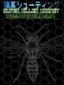 Super Killer Hornet: Resurrection cover