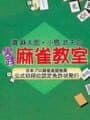 Nada Asatarou / Kojima Takeo no Jissen Mahjong Kyoushitsu cover
