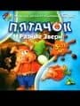 Pong Pong's Learning Adventure: Animals cover