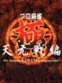 Pro Mahjong Kiwame Tengensenhen cover
