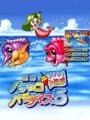 Sanyou Pachinko Paradise 5: Ukiuki Tairyouki cover
