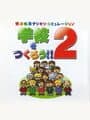 Gakkou wo Tsukurou!! 2 cover