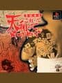 Urawaza Mahjong: Korette Tenwatte Yatsukai cover