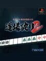 Nippon Pro Mahjong Renmei Kounin: Dojo Yaburi 2 cover