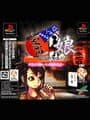 Yakitori Musume: Sugo Ude Hanjouki cover