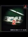 Simple 1500 Series Vol. 39: The Mahjong 2 cover