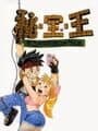 Hi-Hou-Ou: Mou Omae to ha Kuchi Kikan!! cover