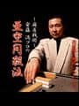 Mahjong Senjutsu: Ando Mitsuru Pro no Akuukan Sappou cover