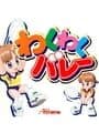 Waku-waku Volley cover
