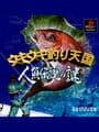 Uki Uki Tsuri Tengoku: Ningyo Densetsu no Nazo cover