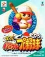 Jikkyou Pawafuru Pro Yakyuu '96 cover