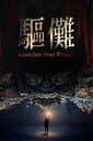 Exorcism:Nuo Rituals cover