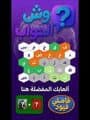 Wesh Aljawab cover