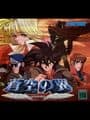 Soukuu no Tsubasa: Gotha World cover