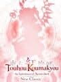 Touhou Koumakyou: New Classic - the Embodiment of Scarlet Devil cover