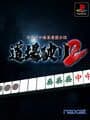 Nippon Pro Mahjong Renmei Kounin: Dojo Yaburi 2 cover