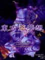 Touhou Suimusou: Immaterial and Missing Power cover