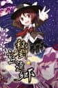 Hifuu Bouenkyou cover