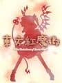 Touhou Koumakyou: The Embodiment of Scarlet Devil cover
