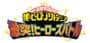 My Hero Academia: Clash! Heroes Battle cover