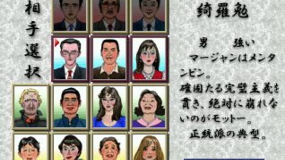 Saikyou Ginsei Mahjong screenshot 2