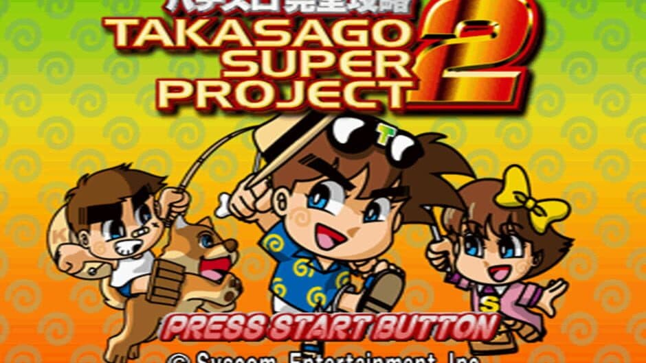 Pachi-Slot Kanzen Kouryaku: Takasago Super Project 2 screenshot 2