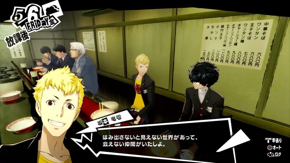 Persona 5 Royal screenshot 3